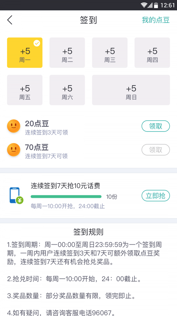 苏行直销银行 2.7.0截图4