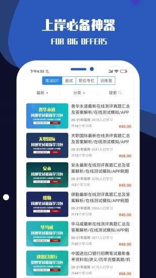 职小灶 3.5.0截图1 职小灶 3.5.0截图1
