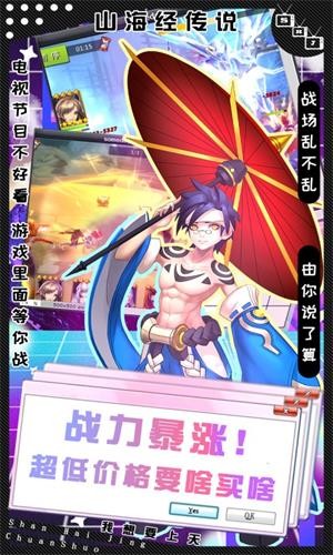 山海经传说无限版 1.0.0截图2