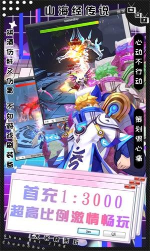 山海经传说无限版 1.0.0截图3