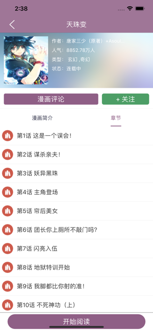 纤婷漫画通截图2