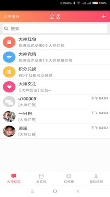 大神红包app下载