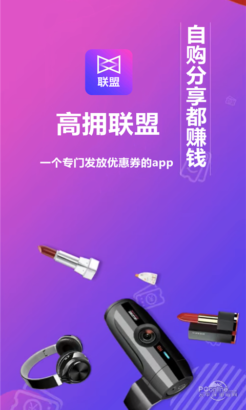 高拥联盟 9.0.50截图1