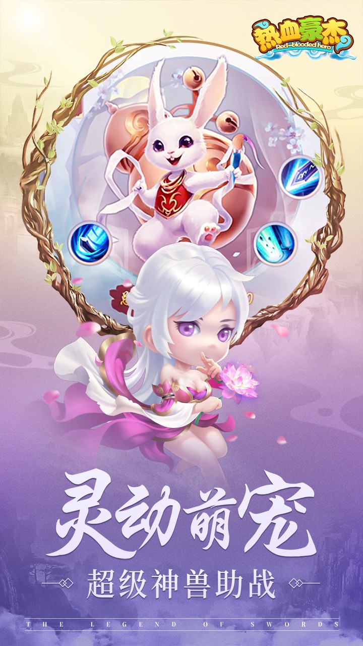 热血豪杰（武侠修仙）ios版 1.0.1截图2
