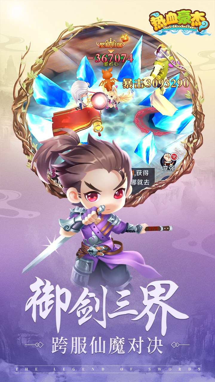 热血豪杰（武侠修仙）ios版 1.0.1截图3
