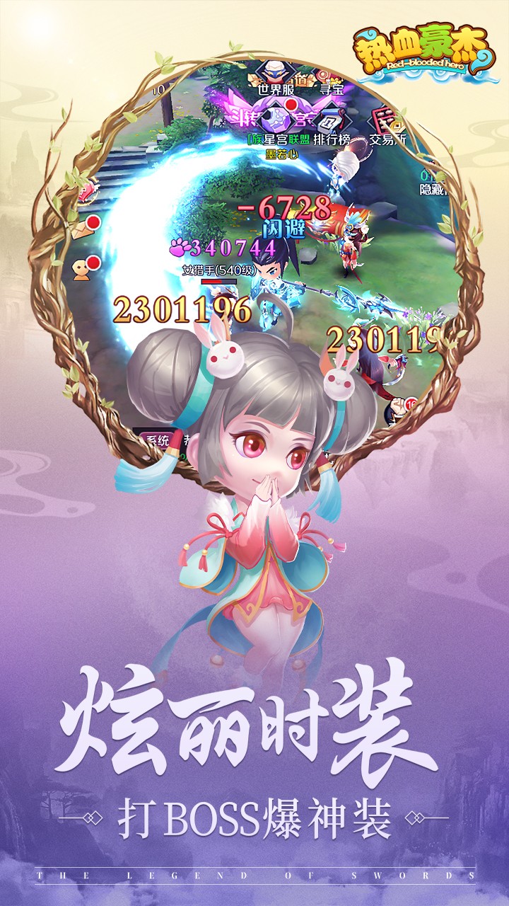 热血豪杰（武侠修仙）ios版 1.0.1截图4