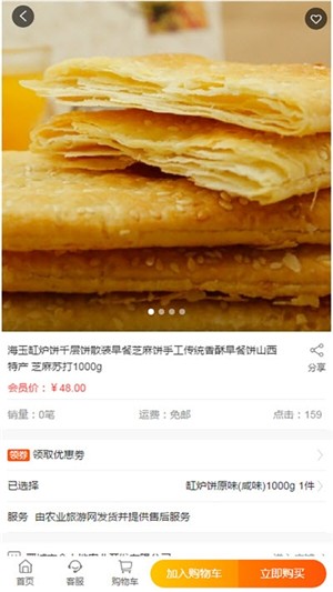 农业旅游网 4.0截图2