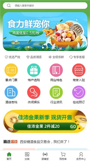 农业旅游网 4.0截图3