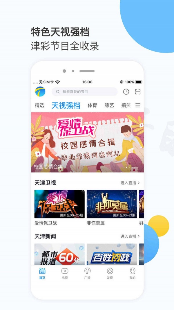 万视达 6.0.5截图2