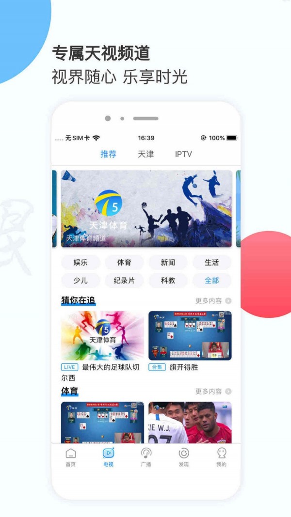 万视达 6.0.5截图3