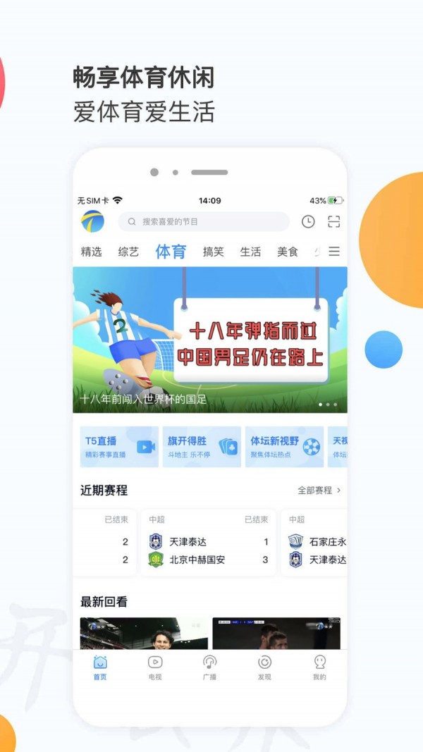 万视达 6.0.5截图5