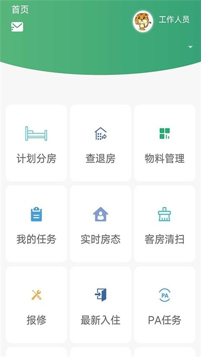 智管通截图2 智管通截图2