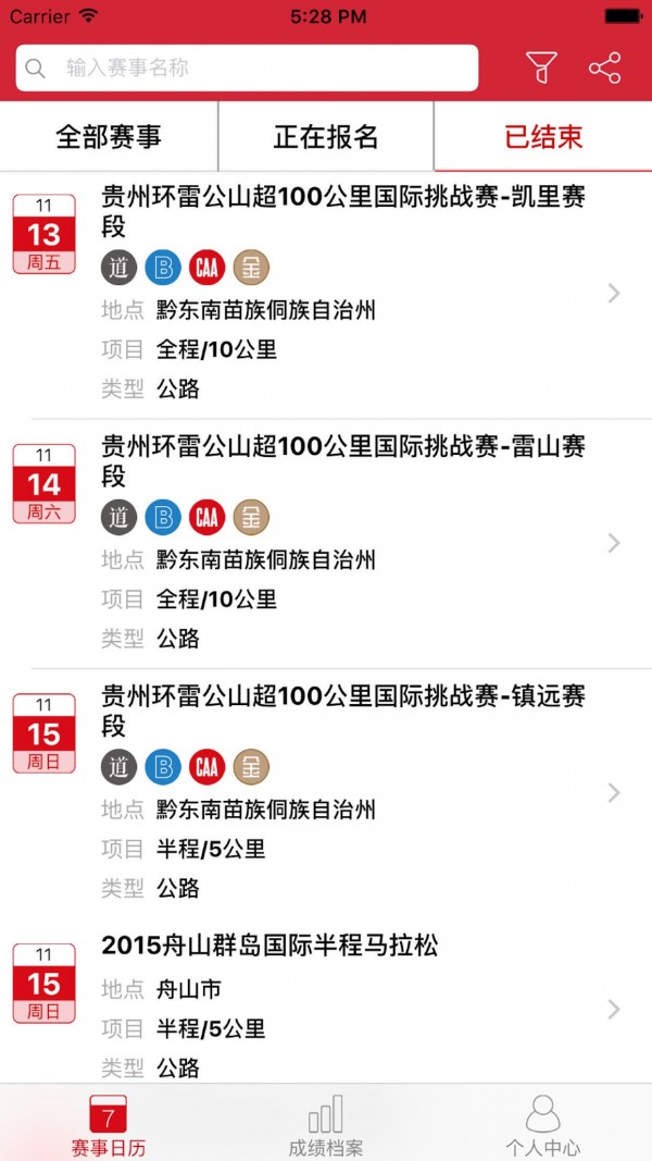 中国马拉松截图2 中国马拉松截图2