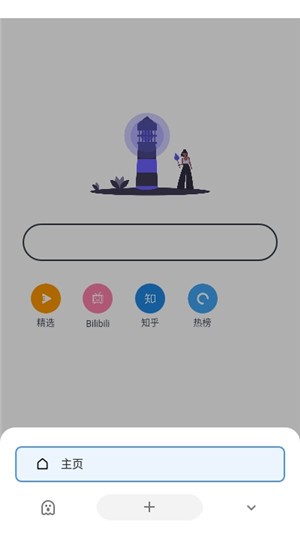 灯塔浏览器 1.0.6截图1 灯塔浏览器 1.0.6截图1