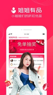 姐姐有品 1.0.0截图1