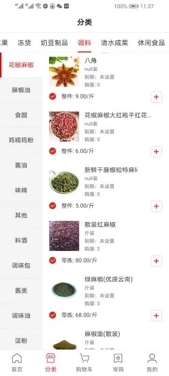 店宝鲜生 1.3.4截图2 店宝鲜生 1.3.4截图2