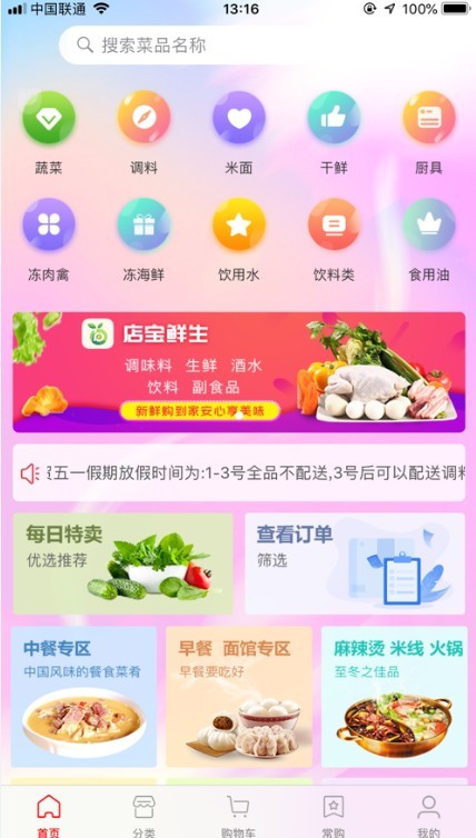 店宝鲜生 1.3.4截图3 店宝鲜生 1.3.4截图3