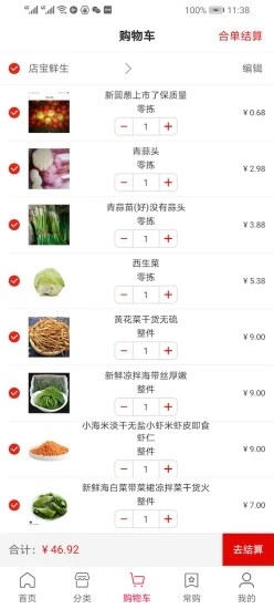 店宝鲜生 1.3.4截图4 店宝鲜生 1.3.4截图4