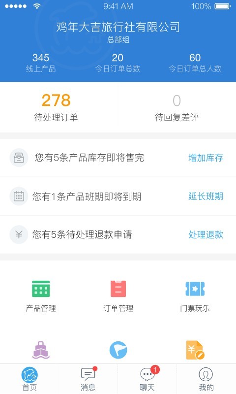 旅游商家 4.4.0截图1