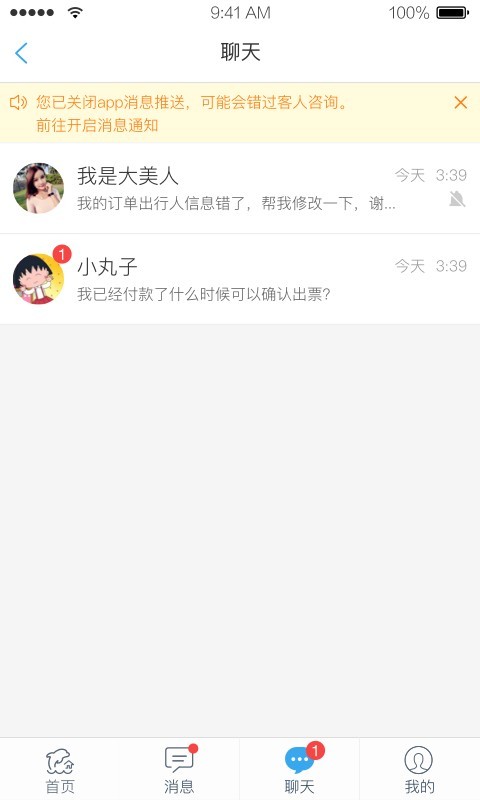 旅游商家 4.4.0截图2