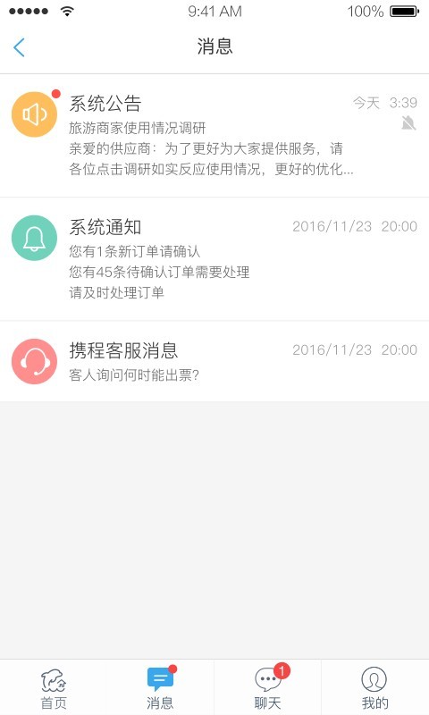 旅游商家 4.4.0截图3
