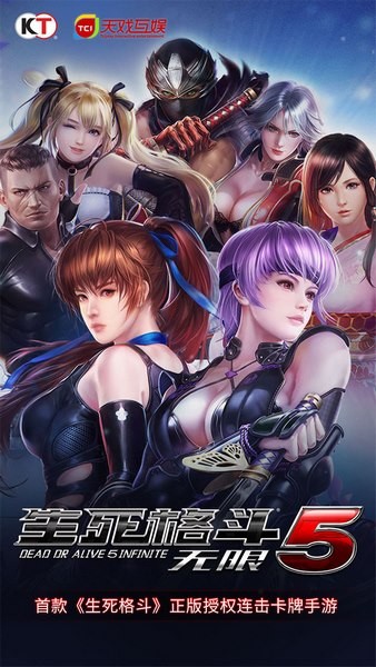 生死格斗5无限 2.5.0截图1 生死格斗5无限 2.5.0截图1