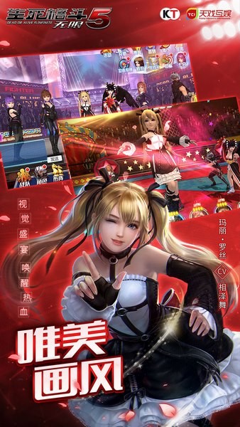 生死格斗5无限 2.5.0截图2 生死格斗5无限 2.5.0截图2