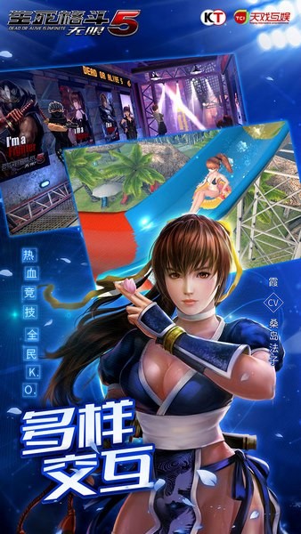 生死格斗5无限 2.5.0截图5 生死格斗5无限 2.5.0截图5