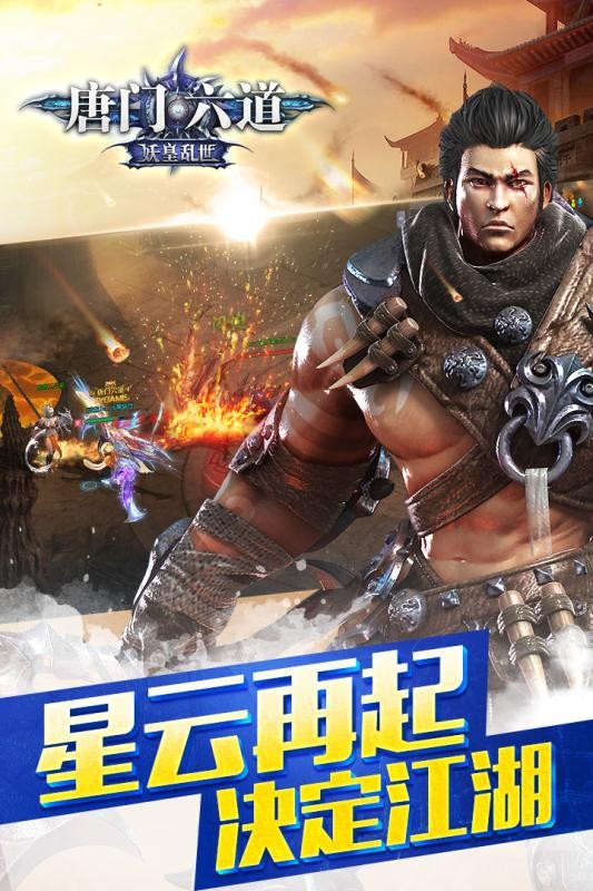 唐门六道手游截图2