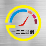 一二三即到 1.0