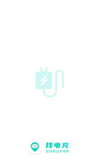 找电充截图2
