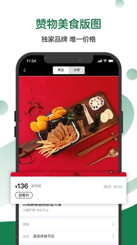 赞物 1.1.6截图3