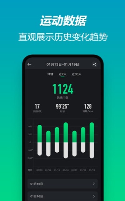 智健跳绳 1.1.5截图1 智健跳绳 1.1.5截图1