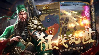 乱世纷争单机版 1.0截图1