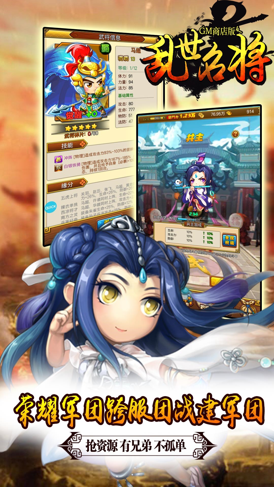 乱世名将BT(GM商店版) 1.0.3截图1 乱世名将BT(GM商店版) 1.0.3截图1