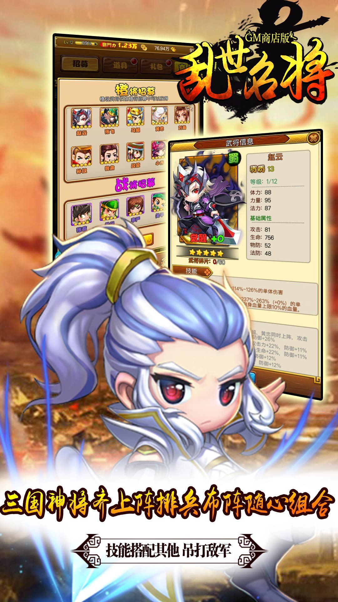 乱世名将BT(GM商店版) 1.0.3截图2 乱世名将BT(GM商店版) 1.0.3截图2