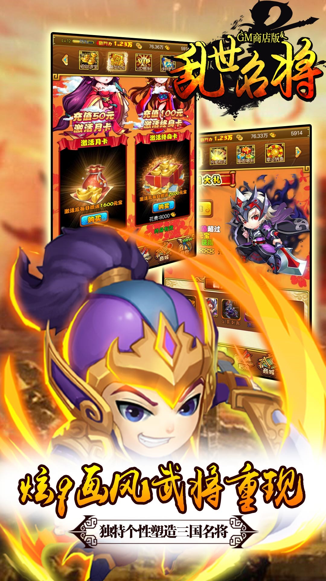 乱世名将BT(GM商店版) 1.0.3截图5 乱世名将BT(GM商店版) 1.0.3截图5