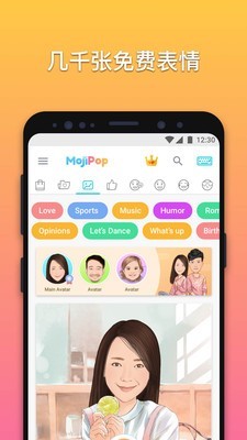 MojiPop 2.3.3.7截图2