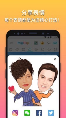 MojiPop 2.3.3.7截图4