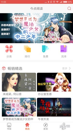 今点阅读 1.0.0截图1