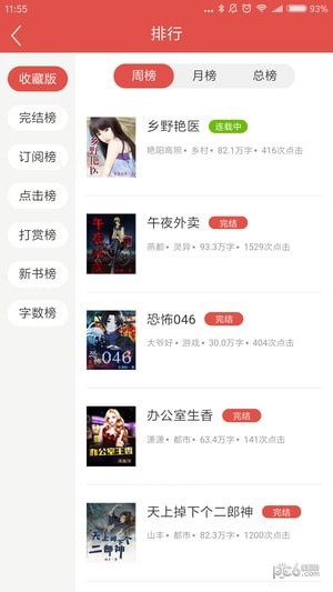 今点阅读 1.0.0截图3