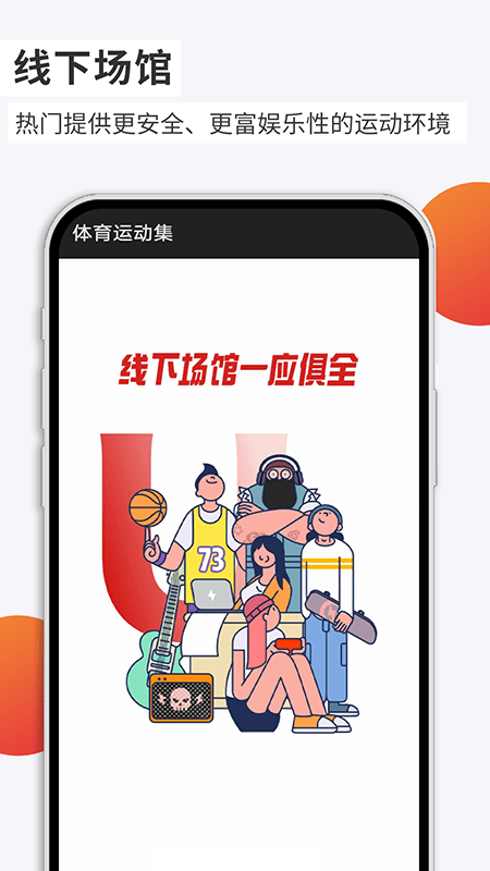 体育运动集截图4