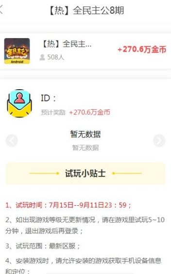 非凡任务 1.0截图2