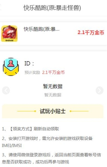 非凡任务 1.0截图3
