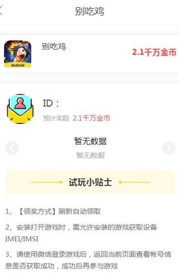 非凡任务 1.0截图4