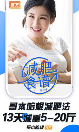 哥本哈根减肥 v6.5.4截图2