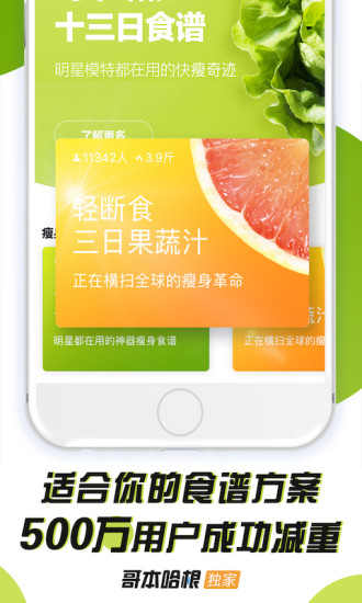 哥本哈根减肥 v6.5.4截图3