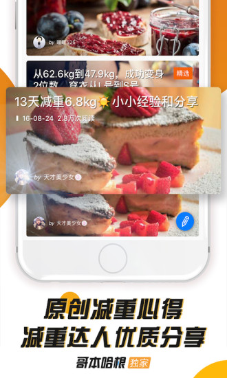 哥本哈根减肥 v6.5.4截图4