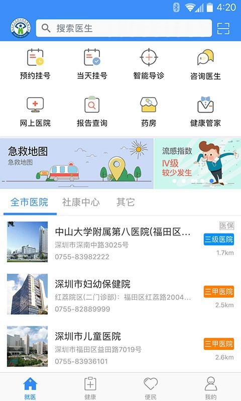 健康深圳 2.22.1截图1