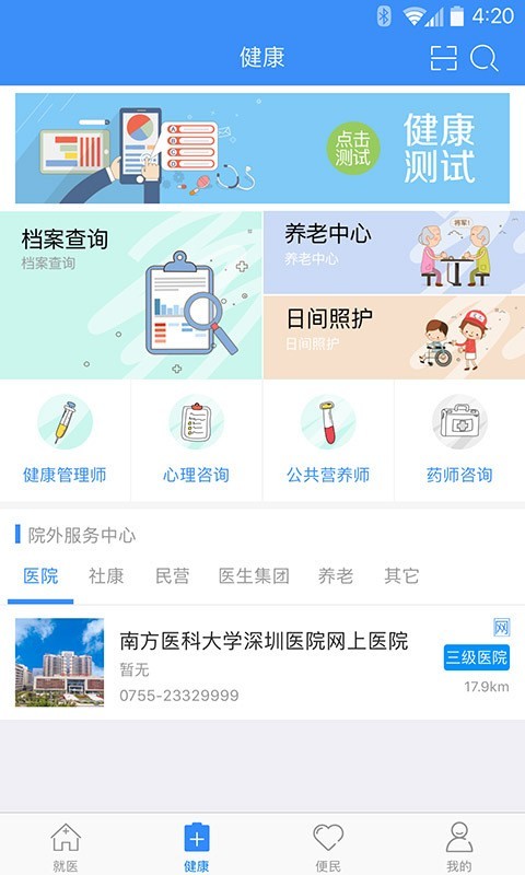 健康深圳 2.22.1截图3